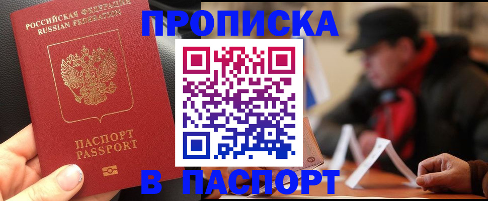 прописка 2025 в Нижних Сергах